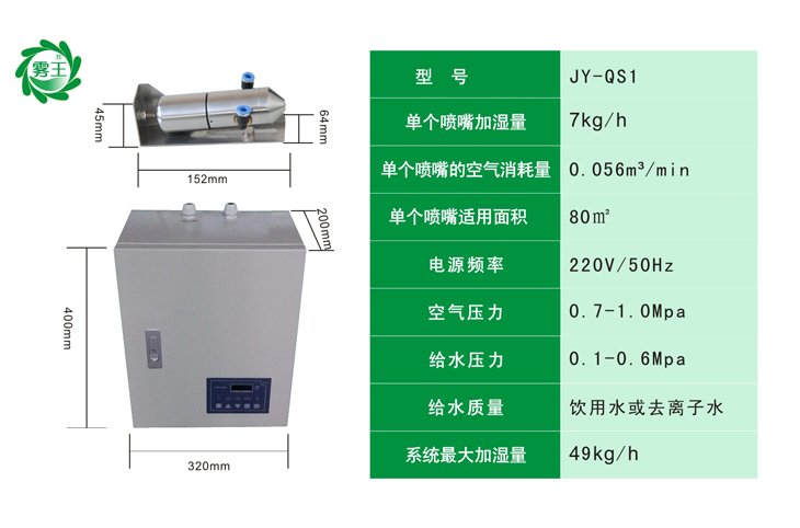 干雾加湿器/二流体加湿器产品参数